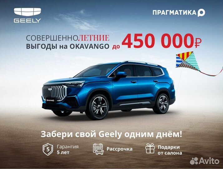 Geely Okavango 2.0 AMT, 2024