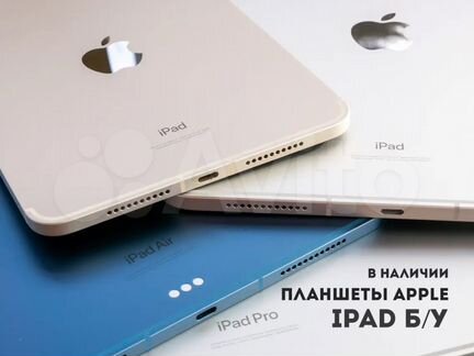 Планшеты Apple iPad в наличии