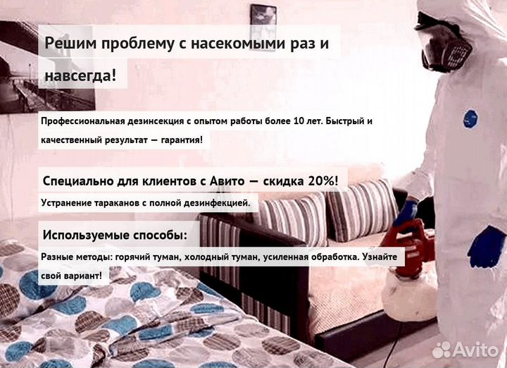 Средство против тараканов клопов и крыс