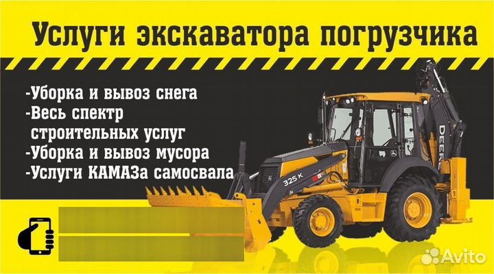 Услуги экскаватора-погрузчика