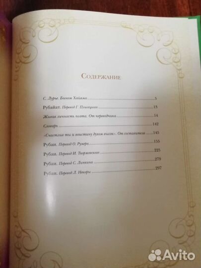 Подарочная книга. Омар Хайям. Рубайят