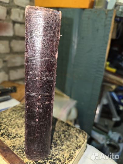 Царская книга сочинения Н.С.лесков) некуда 1902 г