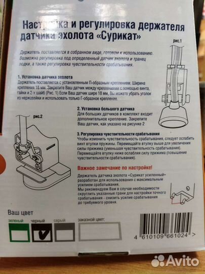 Держатель для датчика эхолота 