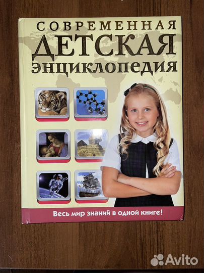 Современная детская энциклопедия