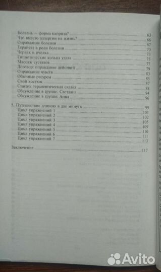 Образы, метафоры, символы. Гипнотерапия