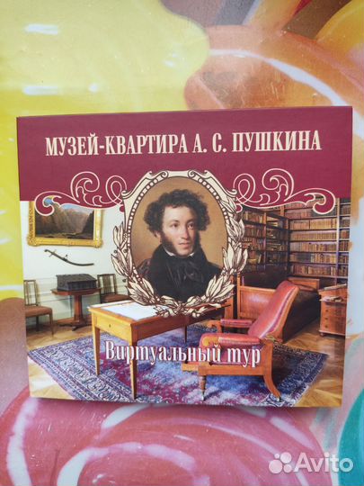 Диск экскурсия музей-квартира Пушкина