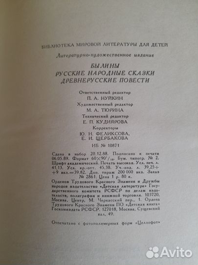 Книга Былины Русские народные сказки и повести