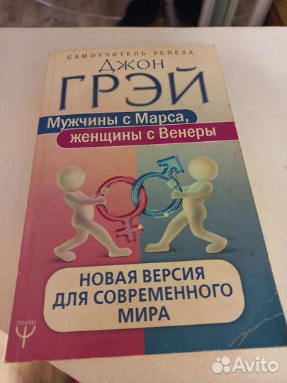 Мужчины с Марса, женщины с