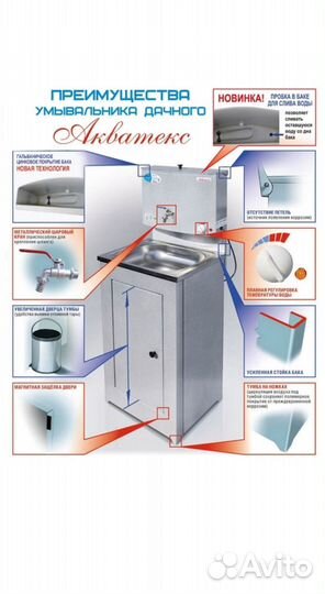 Умывальник с подогревом Акватекс доставка