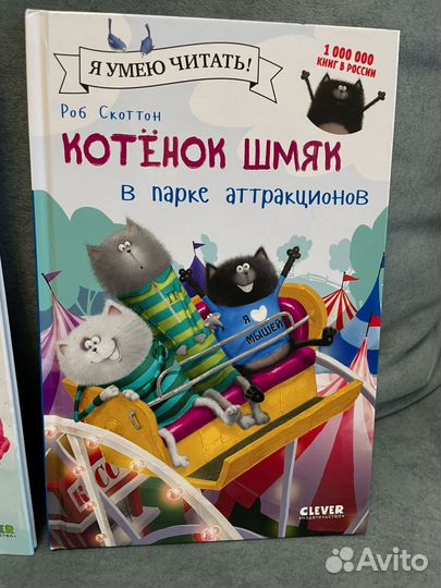 Книги котенок Шмяк