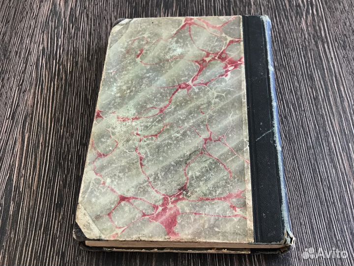 Мое водолечение. С. Кнейпп. 1898 г