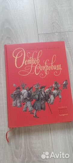 Книга остров сокровищ