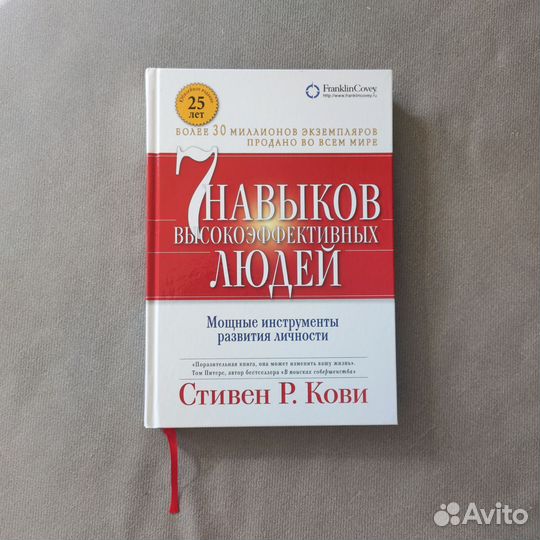 Книга 7 навыков высокоэффективных людей