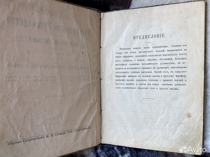 Антикварная книга: 1911г
