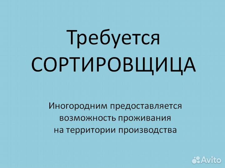 Сортировщик (сортировщица)
