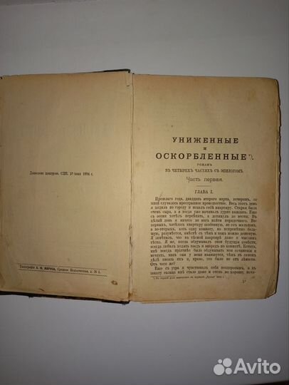Ф.М.Достоевский униженные и оскорблённые 1894 год