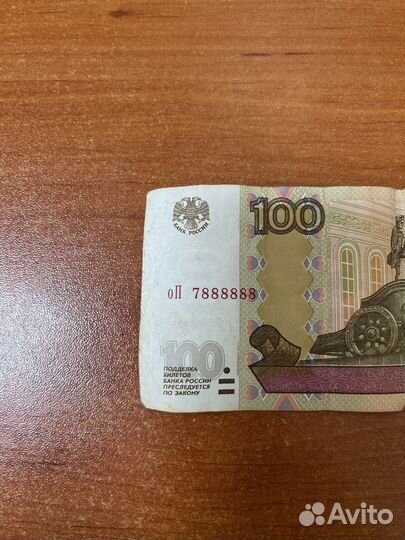 100р с номером 7888888