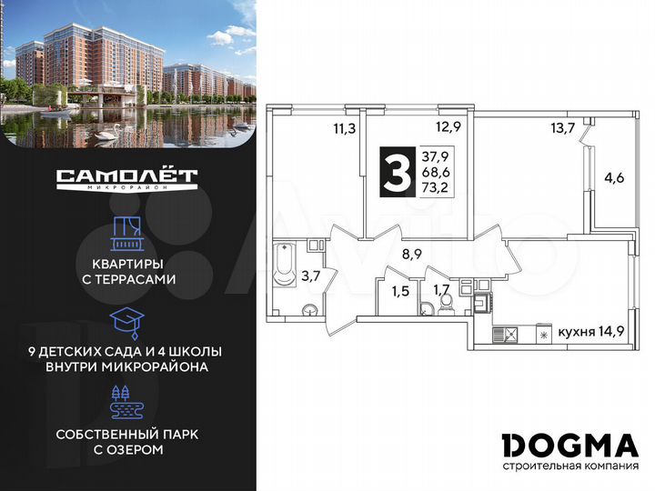 3-к. квартира, 73,2 м², 3/16 эт.