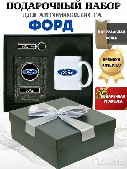 Подарочный набор для авто - логотип Форд Ford