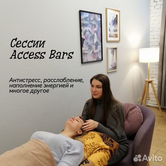 Обучение Access Bars и телесным процессам