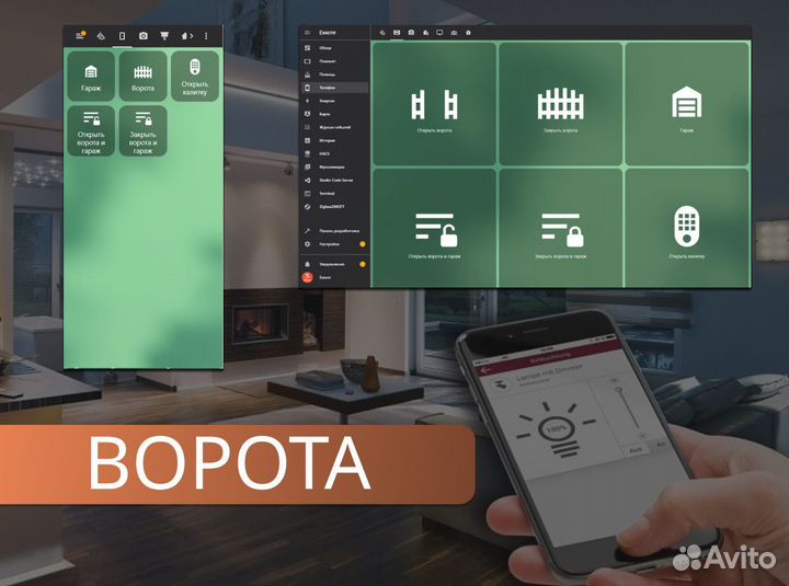 Система Умного дома / Автоматика ворот под ключ