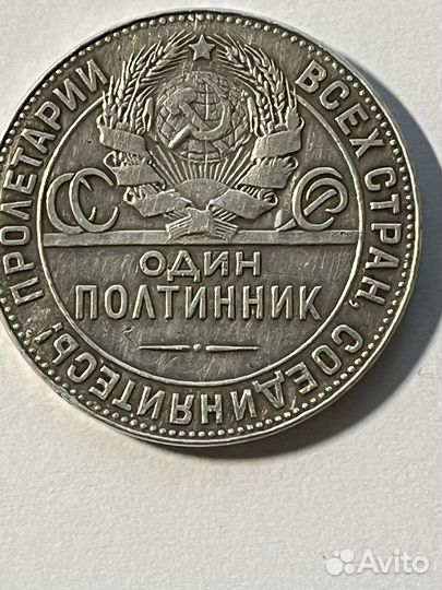Один полтинник 1924 года