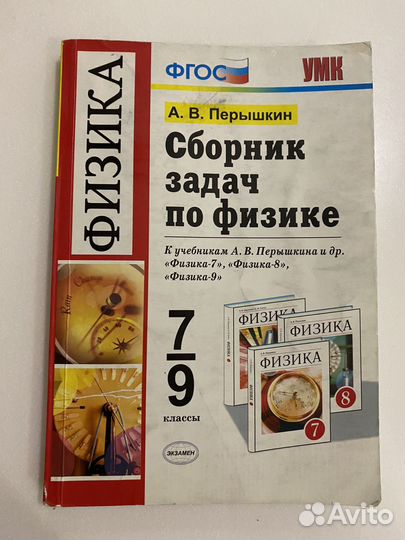 Сборник задач по физике 7 9 класс