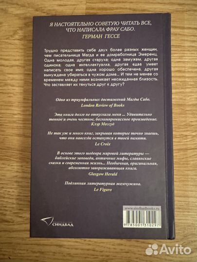 Книга Магда Сабо «Дверь»