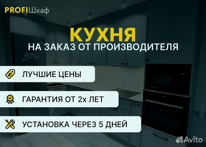 Кухня Кухонный гарнитур на заказ