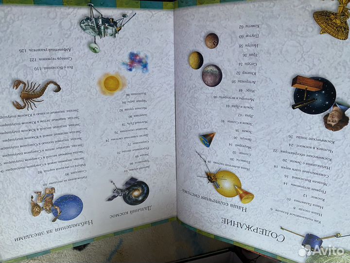 Атлас Вселенной для детей