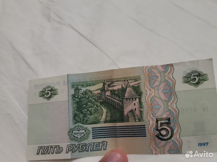 5 рублей 1997 года