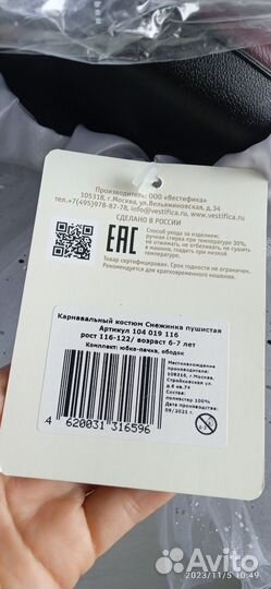 Костюм снежинки 116