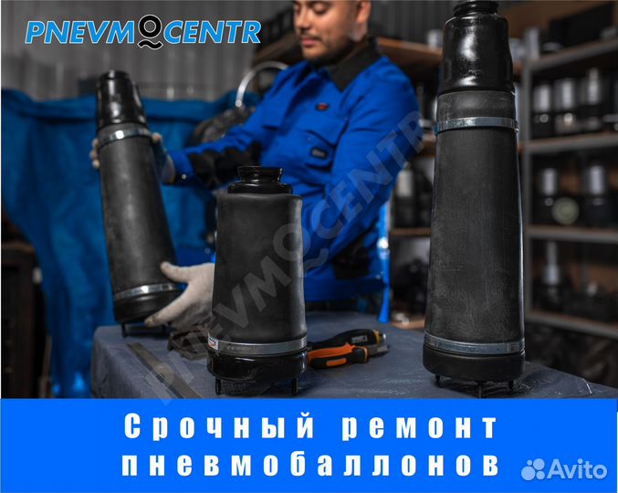 Ремонт пневмостоек, амортизаторов и пневмобаллонов
