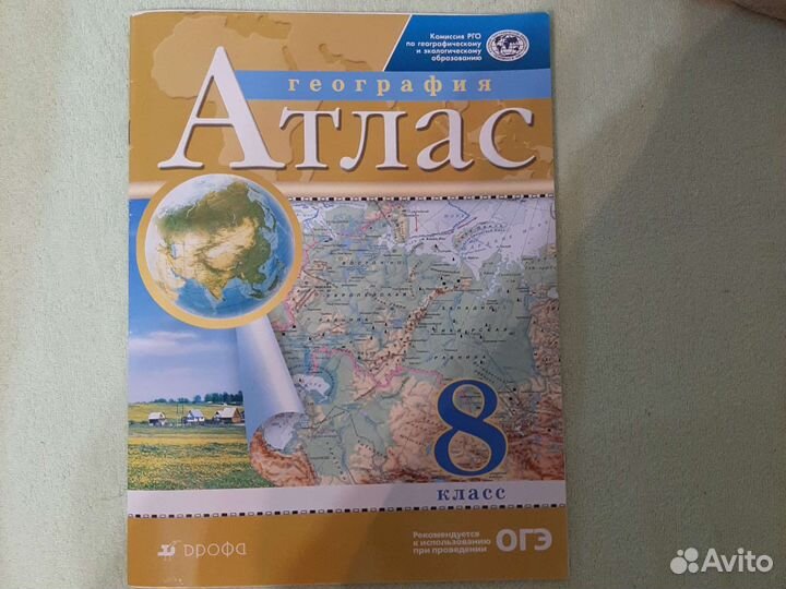 Атласы 5,6,8
