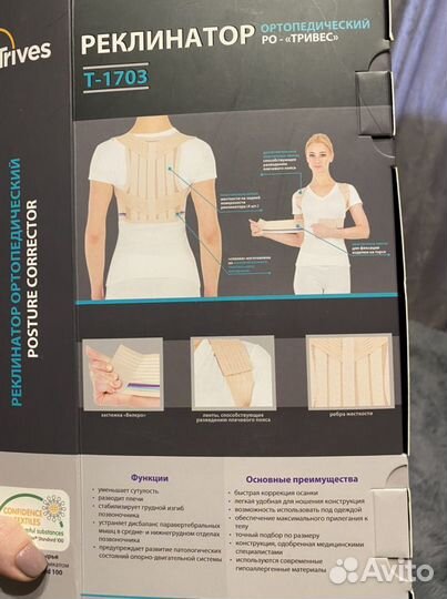 Корректор осанки