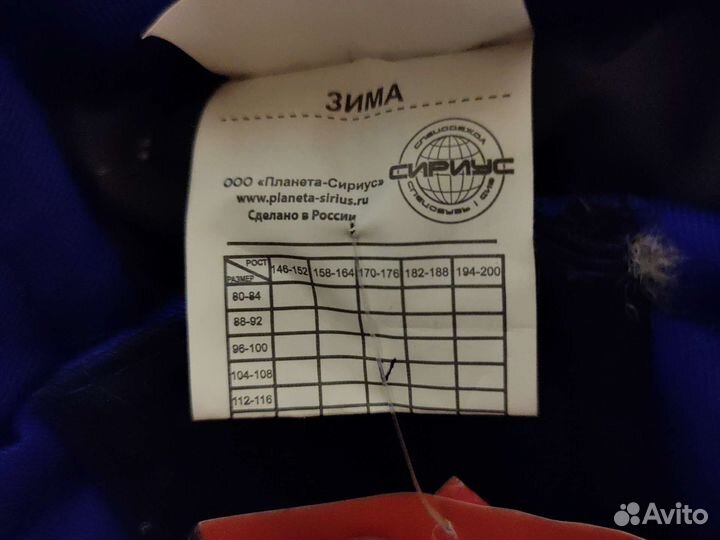 Костюм рабочий зимний 54-56