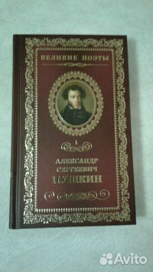 Великие поэты