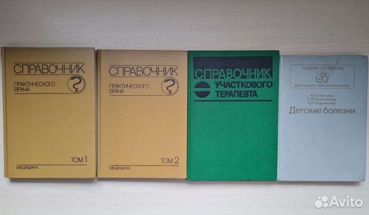 Медицинские справочники