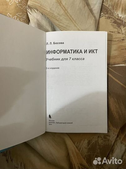 Информатика и икт 7 класс Босова