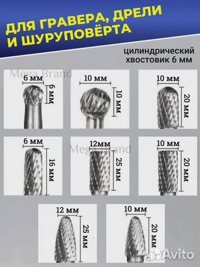 Набор борфрез по металлу, хвостовик 6мм