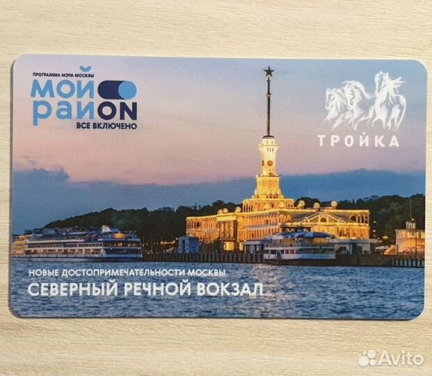Карта Тройка Северный речной вокзал срв Мой район