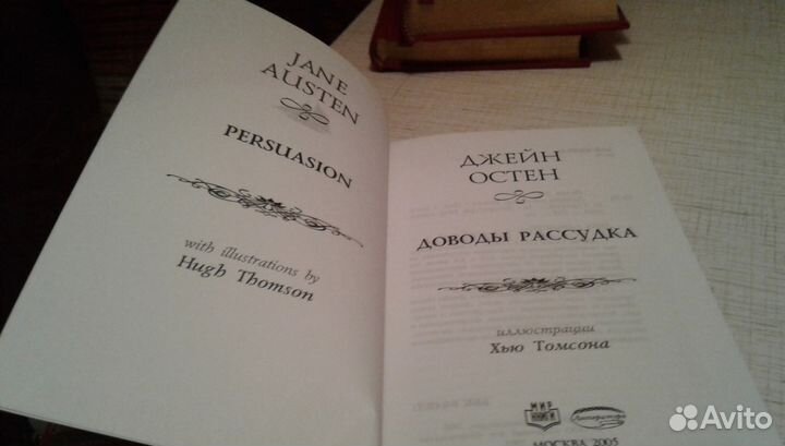 Джейн Остен (разные книги)