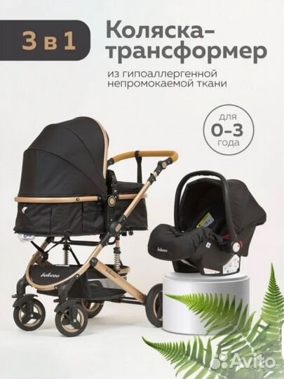 Продам детскую коляску 3в1