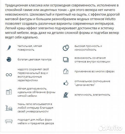 Мебельная Ткань Велюр Velutto 49