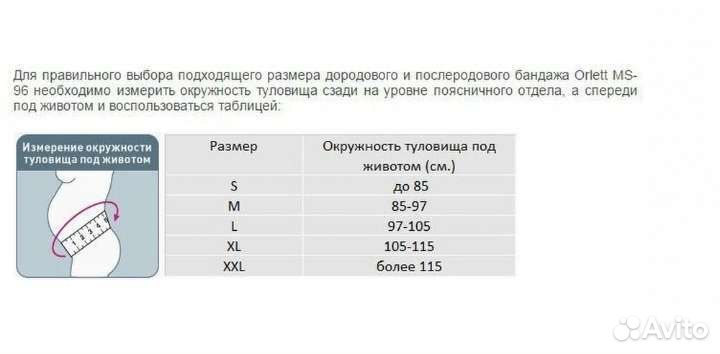 Бандаж для беременных orlett