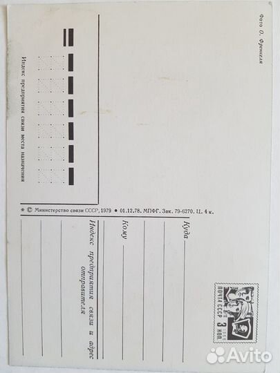 Открытки 70х годов 20 века