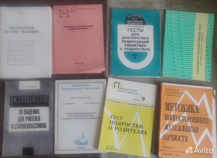 Библиотека для школьного психолога