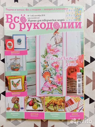 Журнал Всё о рукоделии