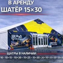 Тентовый шатер в аренду, Рязань