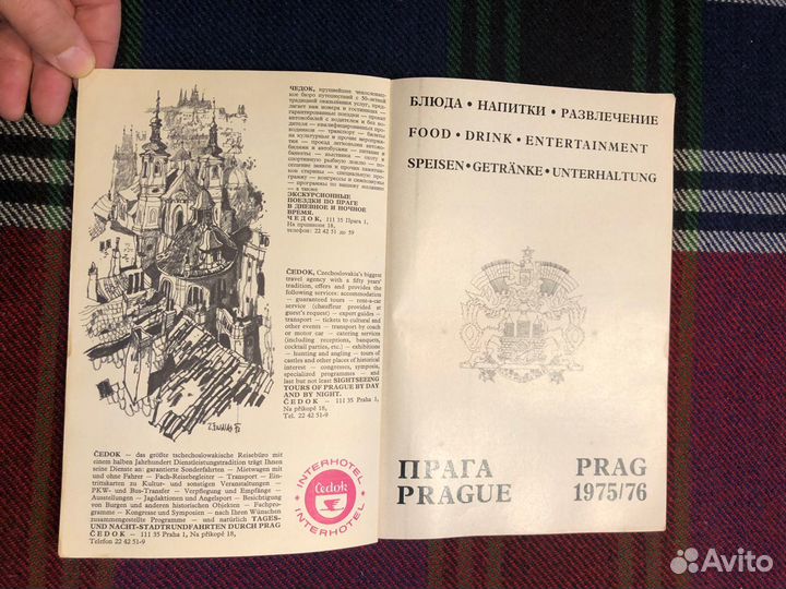 Прага 1975/76 Блюда, Напитки, Развлечения